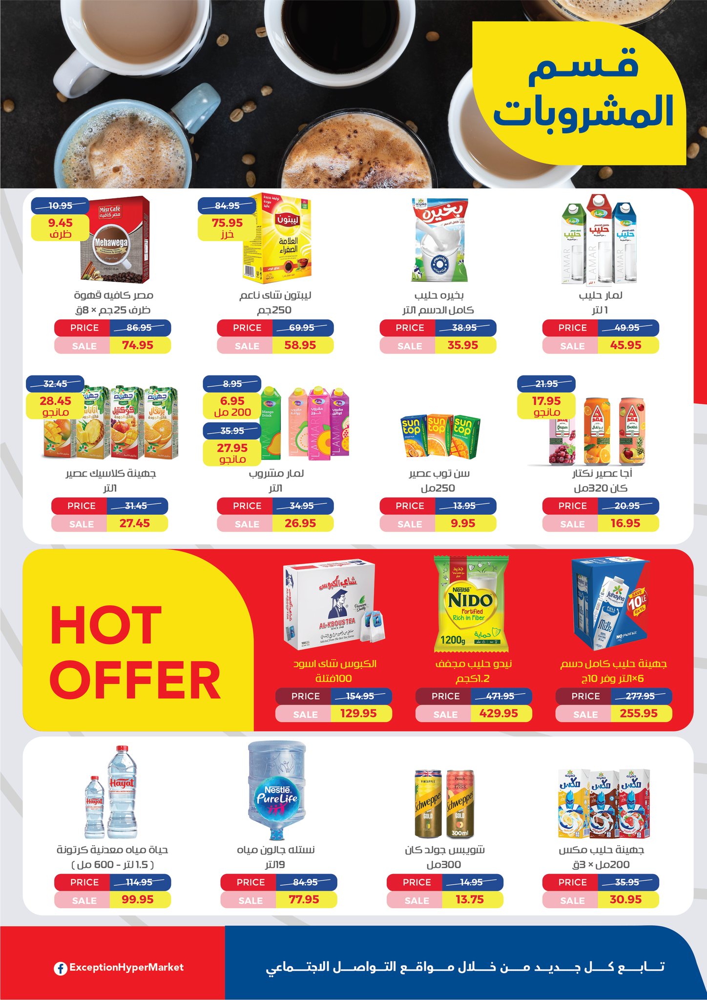 exception offers from 29jan to 10feb 2025 عروض اكسبشن من 29 يناير حتى 10 فبراير 2025 صفحة رقم 13